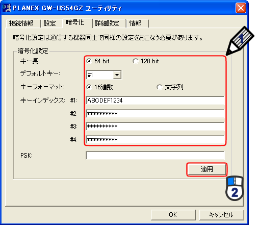 PLANEX GW-US54GZユーティリティ