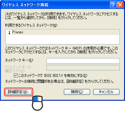 ワイヤレスネットワークへの接続