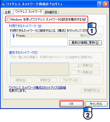 ワイヤレスネットワーク接続 のプロパティ