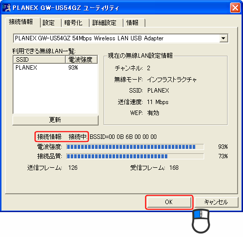 PLANEX GW-US54GZユーティリティ