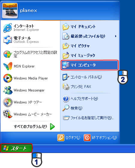 マイ コンピュータ