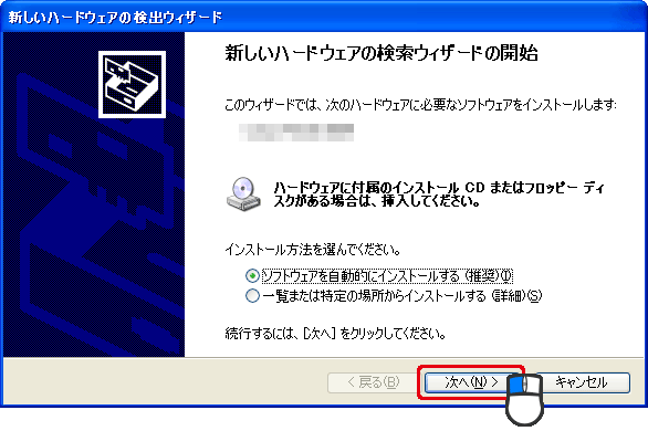 次へをクリック
