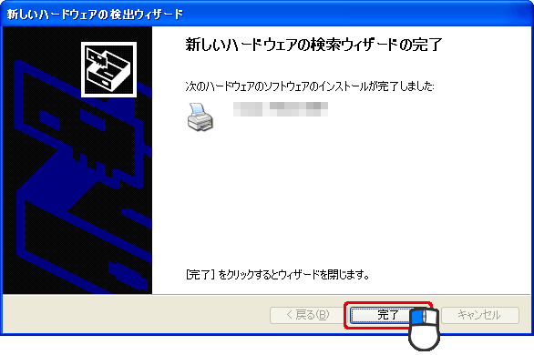 完了をクリック