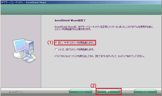 完了