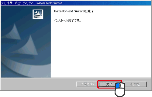 完了