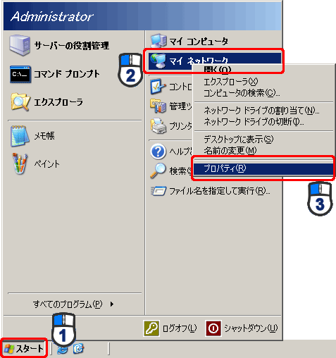 スタートメニュー