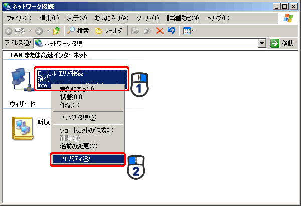 ローカルエリア接続