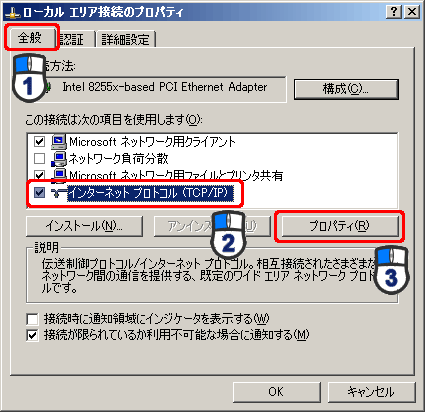 TCP/IPを選択
