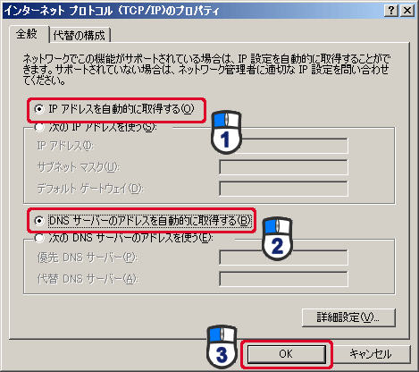 TCP/IP設定画面