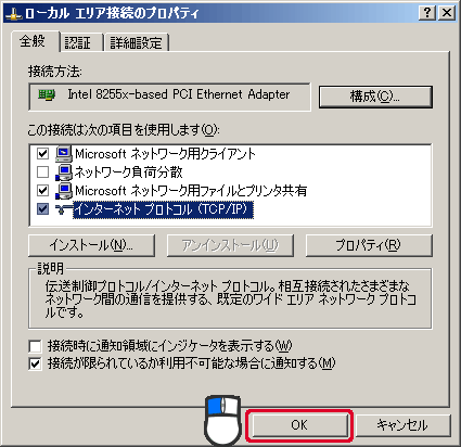 ローカル エリア接続のプロパティ