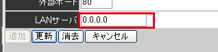 LANサーバ