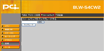 ファームウェアアップデート