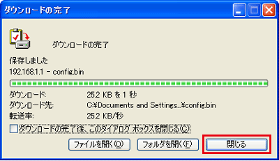 ダウンロード完了