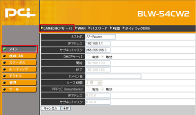 LAN&DHCP