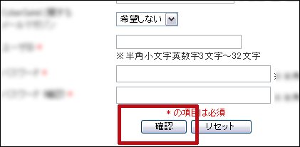 確認