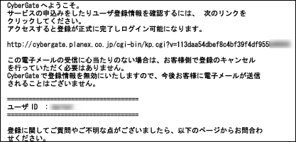 登録完了