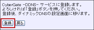 登録