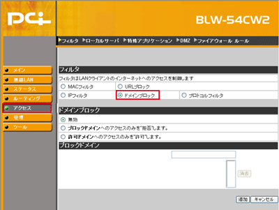ドメインブロック