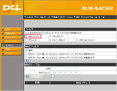 MACフィルタ
