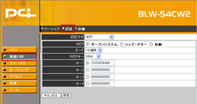 無線LAN認証