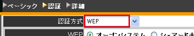 WEP認証