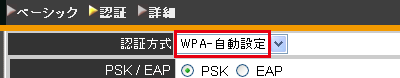 WPA自動設定