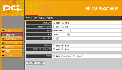 無線LAN設定