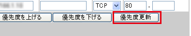 優先度更新