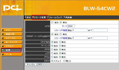 リモート管理