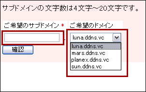 サブドメイン