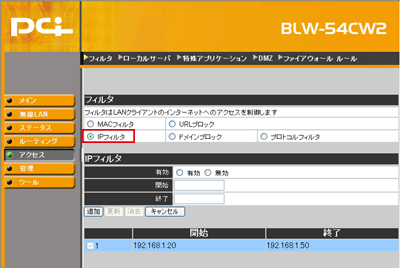 IPフィルタ