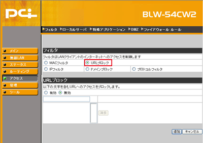 URLブロック