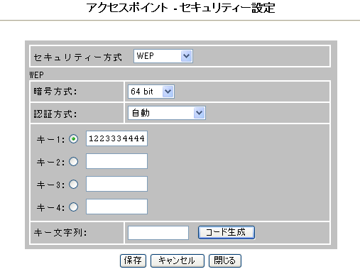 アクセスポイント-セキュリティー設定