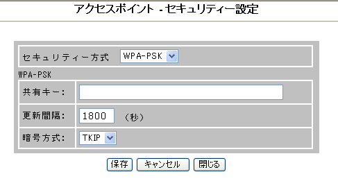 アクセスポイント-セキュリティー設定