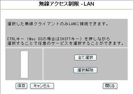 無線アクセス制限-LAN