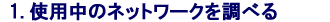 1.gp̃lbg[N𒲂ׂ