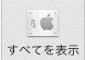 「すべてを表示」