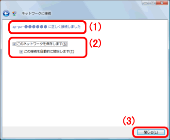 SSIDを設定