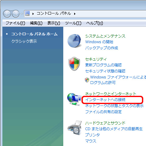 「ネットワークとインターネット」の「インターネットへの接続」をクリック