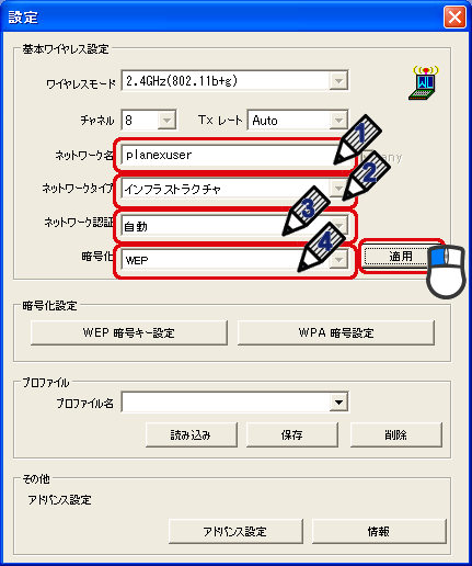 WEPキー設定