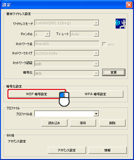 WEPキー設定