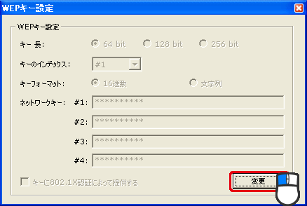 WEPキー設定
