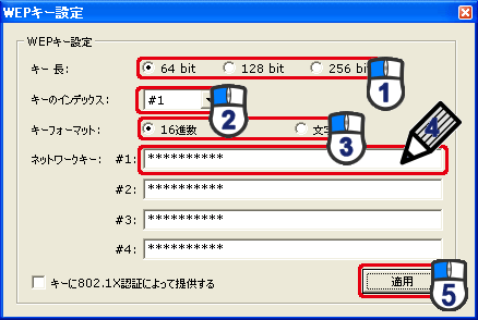 WEPキー設定