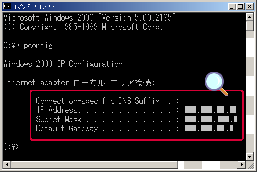 IPアドレスを確認