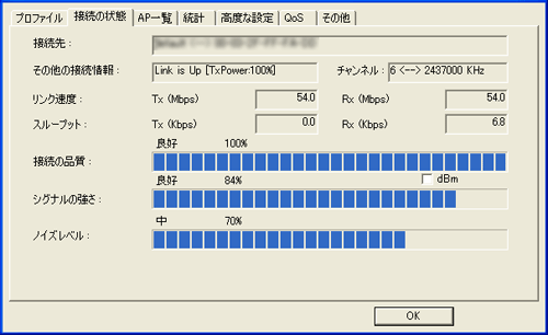 接続の状態