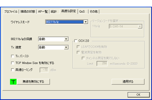 高度な設定