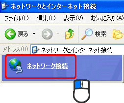 ネットワークとインターネット接続