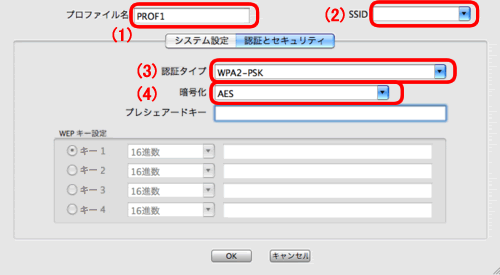 WEPキー設定