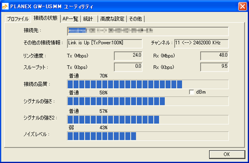 接続の状態