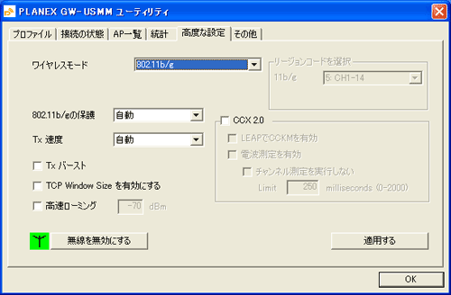高度な設定